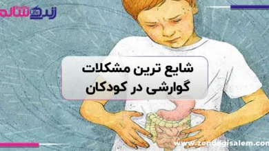 شایع‌ترین بیماری گوارشی در کودکان