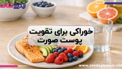 برای تقویت پوست صورت چه بخوریم؟