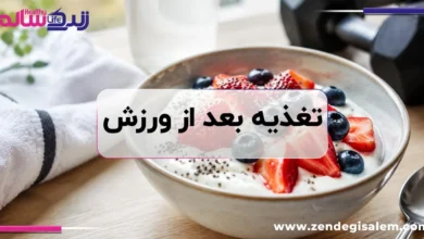 بعد از ورزش چی بخوریم؟