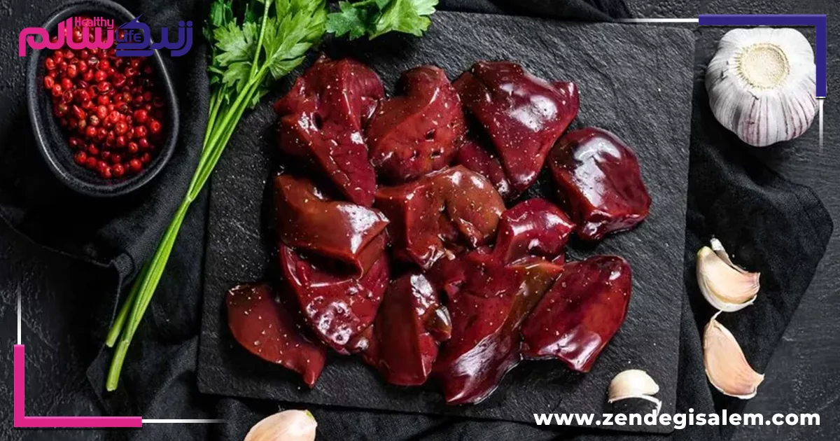 ۱۰ فایده شگفتانگیز جگر برای سلامتی