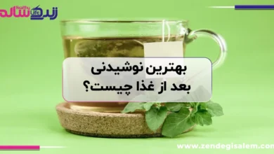 بهترین نوشیدنی بعد از غذا چیست؟ ۱۰ نوشیدنی مفید برای هضم بهتر غذا
