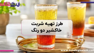طرز تهیه شربت خاکشیر دو رنگ