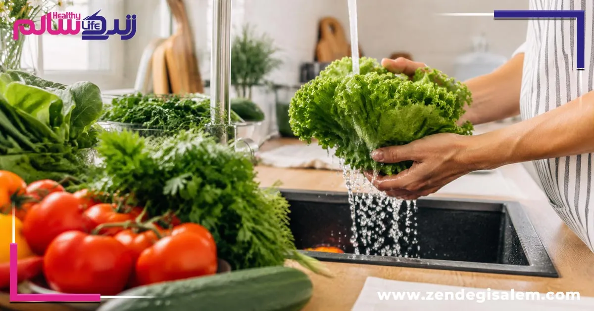 چرا شستوشوی صحیح سبزیجات اهمیت دارد؟