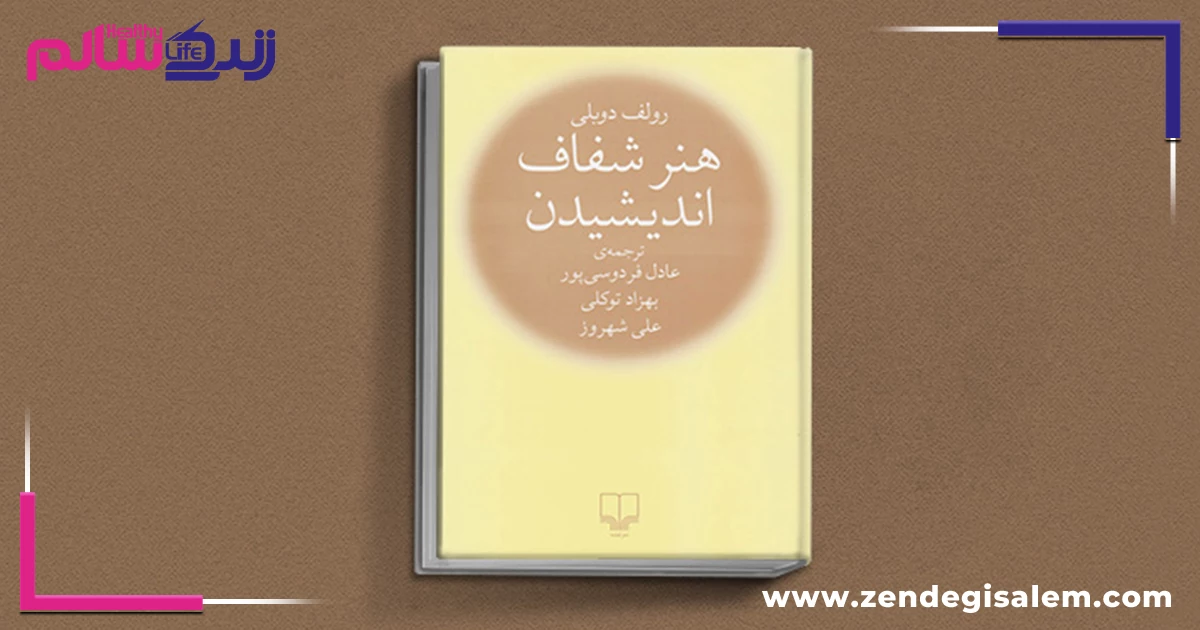 بهترین کتابهای روانشناسی برای زندگی