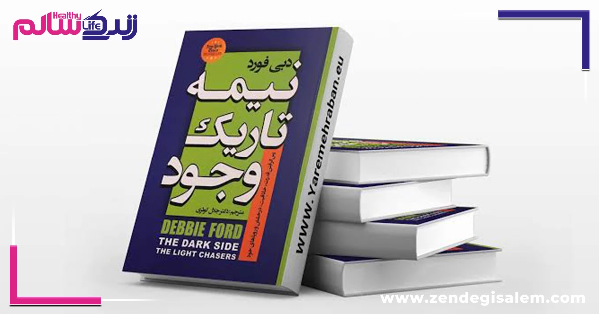 بهترین کتابهای روانشناسی
