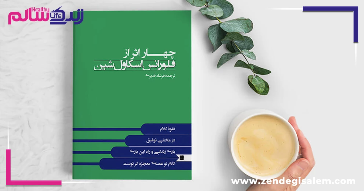 بهترین کتابهای روانشناسی