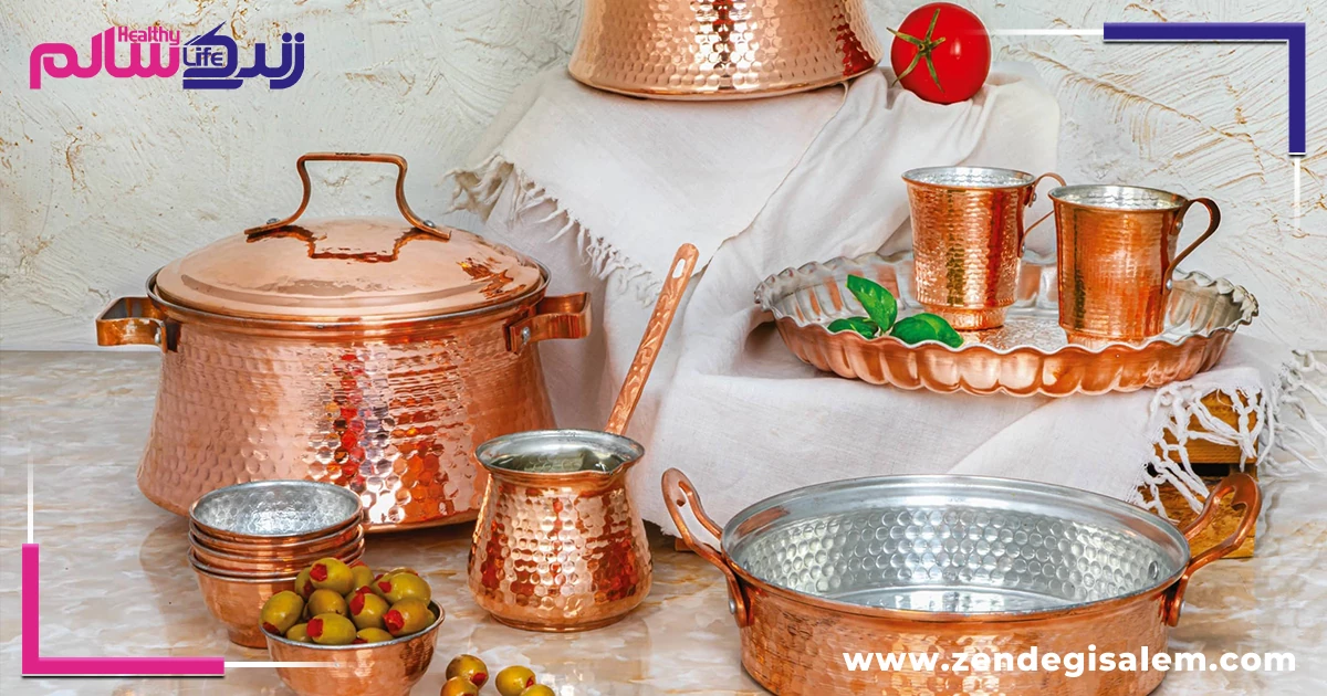 آیا ظروف مسی باعث مسمومیت میشوند؟
