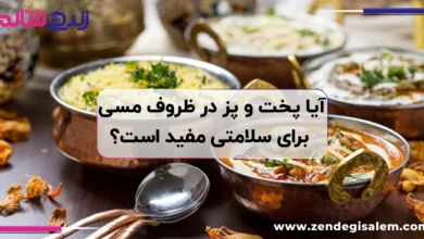 آیا پخت و پز در ظروف مسی برای سلامتی مفید است؟