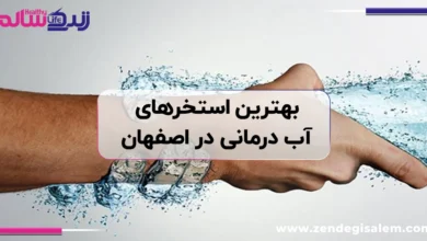 معرفی بهترین مراکز و استخرهای آب‌درمانی در اصفهان؛ آدرس و شماره تماس