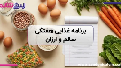 برنامه غذایی هفتگی سالم و ارزان + لیست خرید اقتصادی